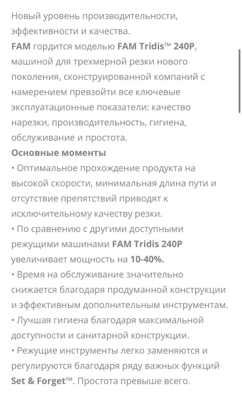 Овощерезательная машина FAM — фото 1