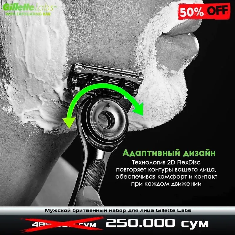 Супер скидка 50% на бритвенный набор Gillette Labs 5 Супер скидка 50% на бритвенный набор Gillette Labs 5