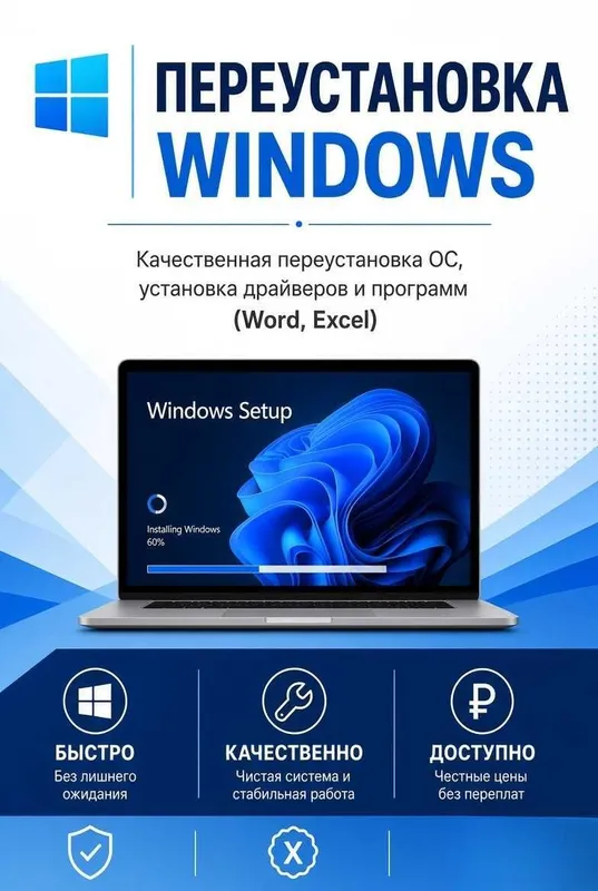 Переустановка Windows Переустановка Windows