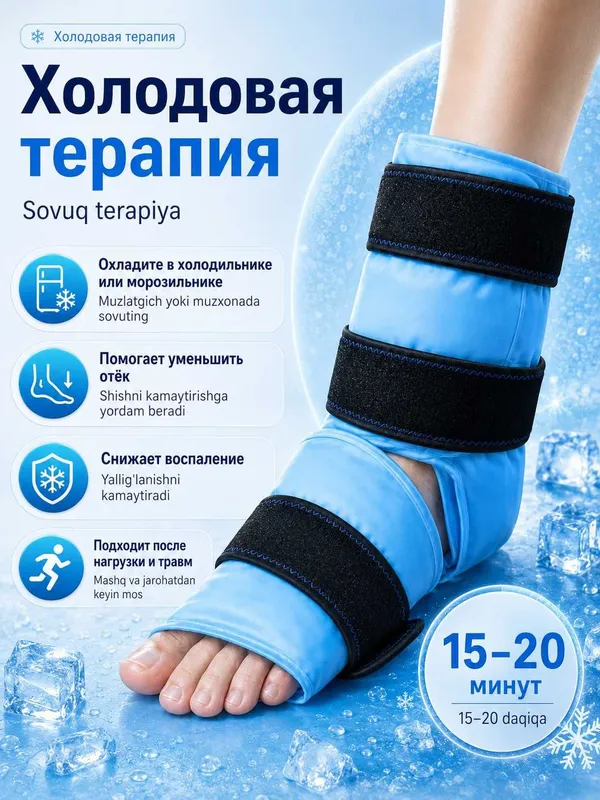 Компресс гелевый для голеностопа, пятки, холодная и тепловая терапия 2