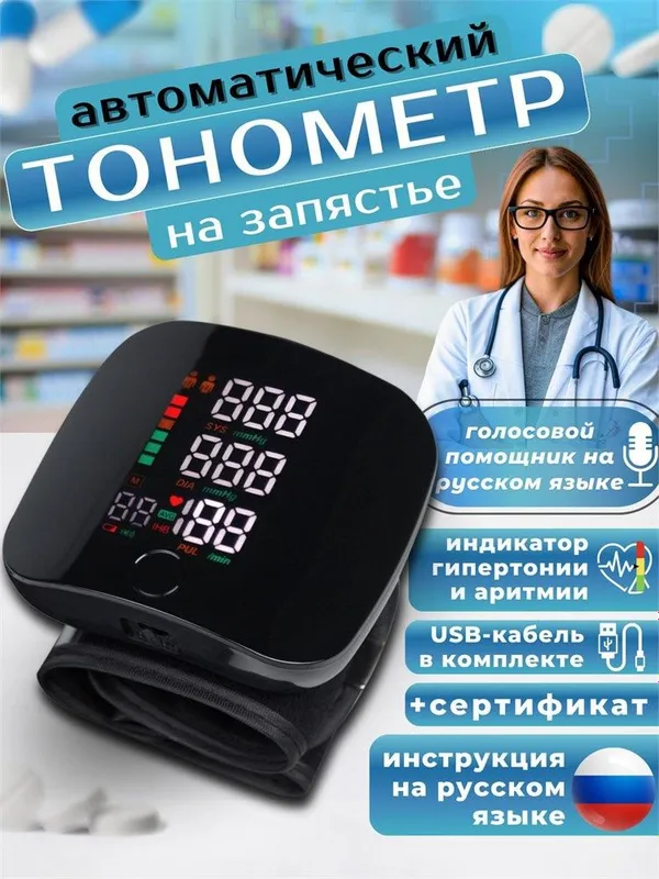Автоматический электронный тонометр на запястье. — фото 6