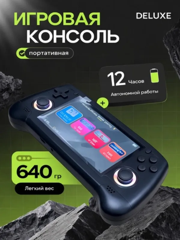 Портативная игровая консоль DELUXE M30 (ретро геймпад с экраном 4.3") 1 Портативная игровая консоль DELUXE M30 (ретро геймпад с экраном 4.3") 1