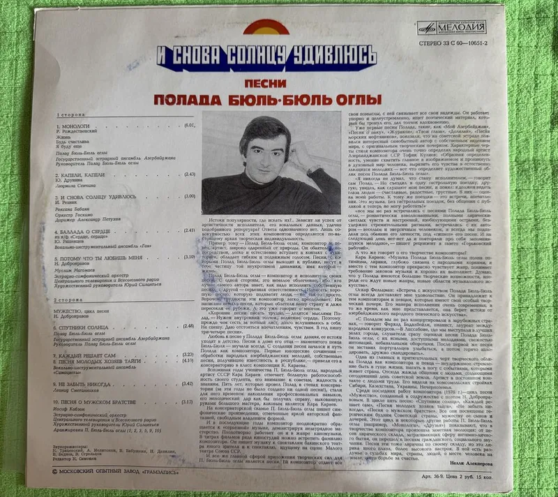 Продам альбом Полада Бюль-Бюль Оглы - «И Снова Солнцу Удивлюсь» — фото 1
