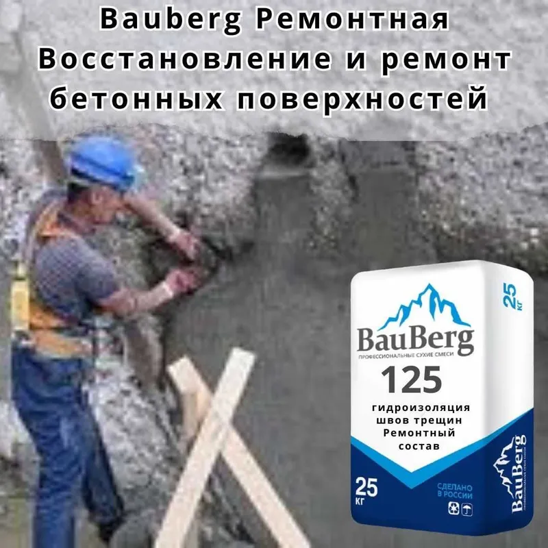 Бауберг Гидроизоляция для трещин швов стыков вводов коммуникации — фото 2