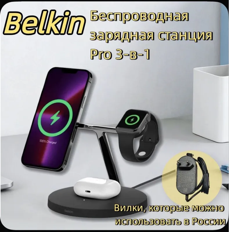 BELKIN 3in1. Bezpravadnoy zaryadka. Безпроводная зарядная станция — фото 5