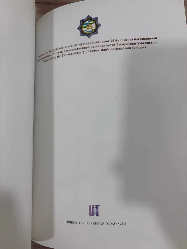Книга «Архитектурная эпиграфика Узбекистана. Бухара» — 1 часть — фото 4