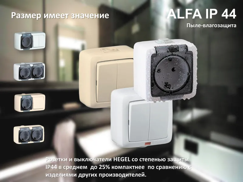Розетки,выключатели о/у ALFA IP44 HEGEL — фото 4