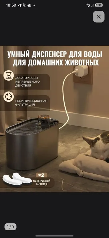 Поилка для кошек