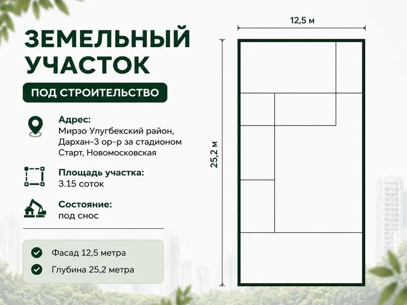 Земельный участок 3.15 соток Дархан-3 Новомосковская