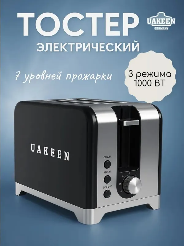 Тостер Uakeen, мощность 1000Вт, 7 уровней прожарки 1 Тостер Uakeen, мощность 1000Вт, 7 уровней прожарки 1