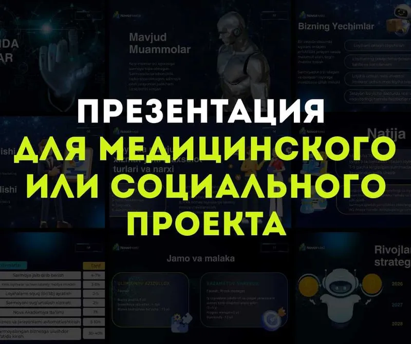 Презентация для медицинского или социального проекта