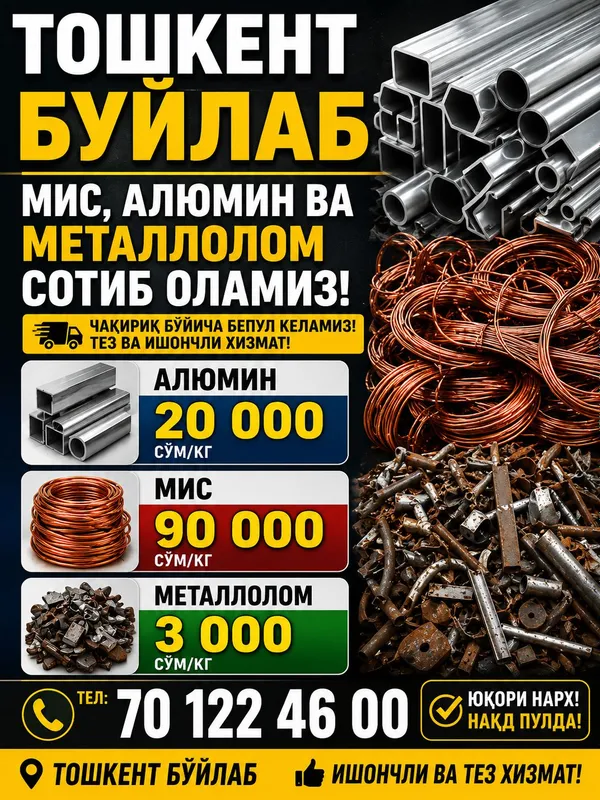 алюмин сотиб оламиз