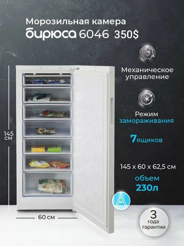 Морозильная камера Бирюса Ni frost 4 Морозильная камера Бирюса Ni frost 4