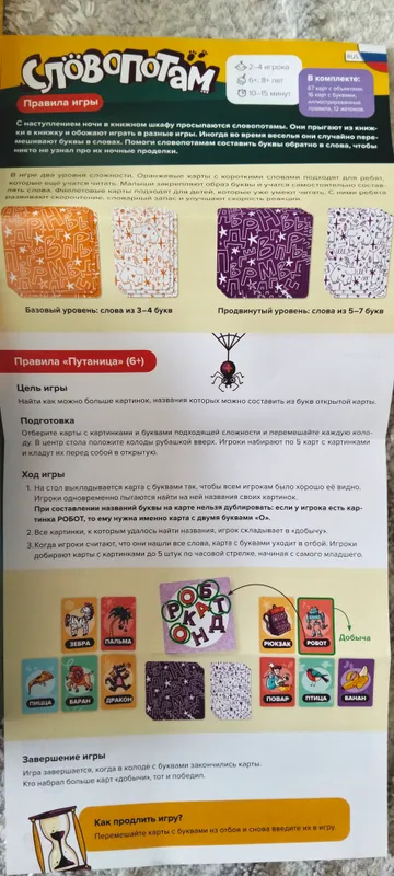 настольная игра Словопотам Чтение Банда умников — фото 2