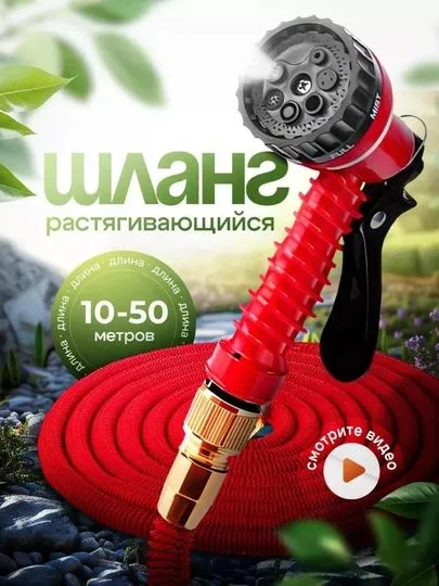 Растягивающийся шланг — для сада и парков 1