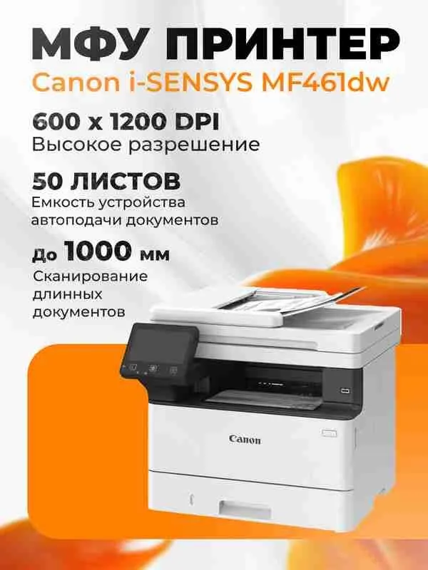 Принтер МФУ лазерное Canon i-SENSYS MF461dw — фото 1