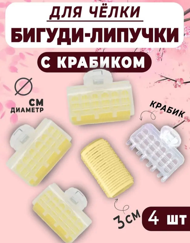 Набор пигуди для шикарного объёма — фото 2