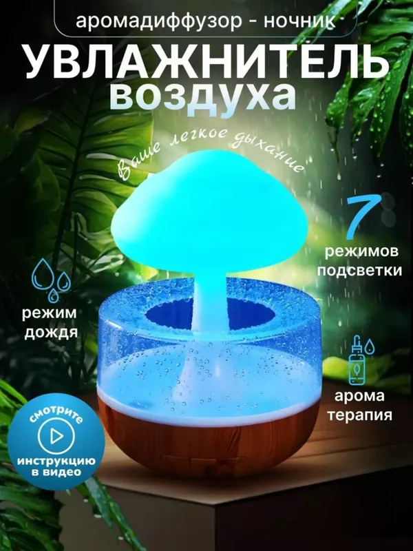 увлажнитель воздуха + светильник увлажнитель воздуха + светильник
