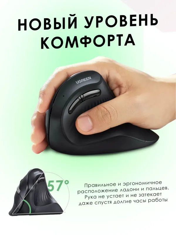 Мышь беспроводная бесшумная вертикальная UGREEN — фото 4