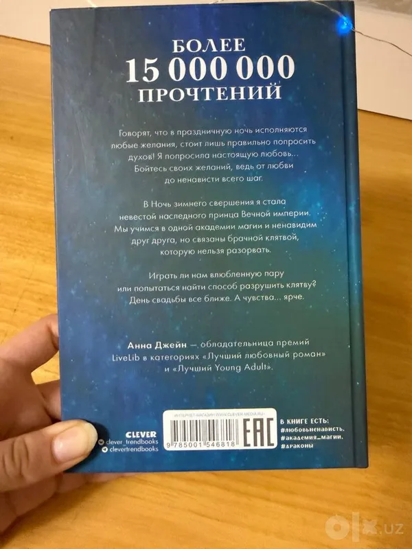 Anna Jeyn «Qora ajdarho vorisi», birinchi qism 2 Anna Jeyn «Qora ajdarho vorisi», birinchi qism 2