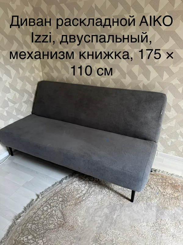 Диван новый