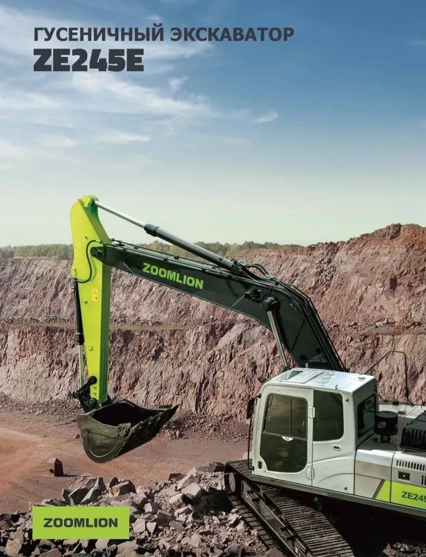 Гусеничный ЭКСКАВАТОР ZOOMLION ZE245G новый в наличии