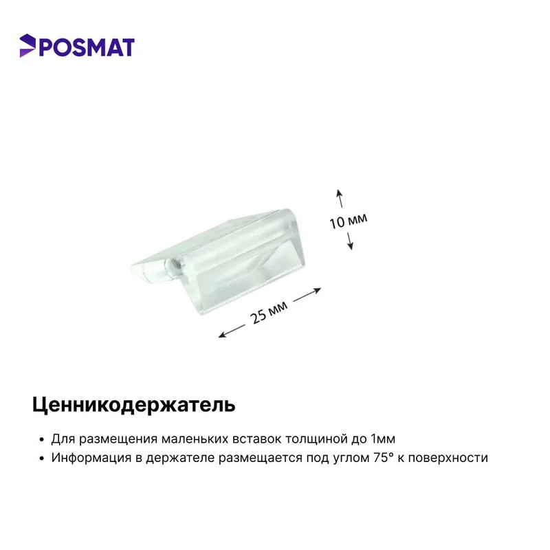 Ценник. Ценникодержатель. Sennik. Narx ushlagich — фото 4