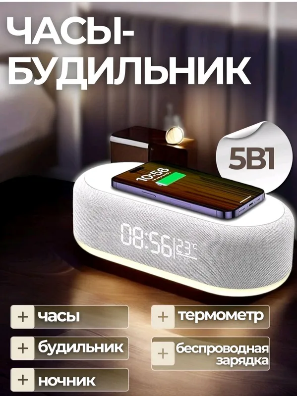 Электронные настольные часы,беспроводная зарядка.. 1 Электронные настольные часы,беспроводная зарядка.. 1