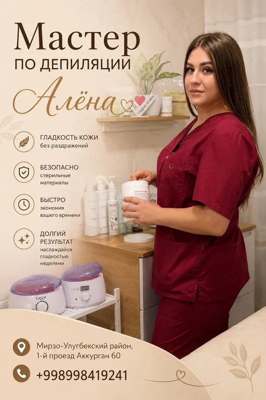 Депиляция для девушек! Шугаринг, полимерный воск! Более 3 лет стажа