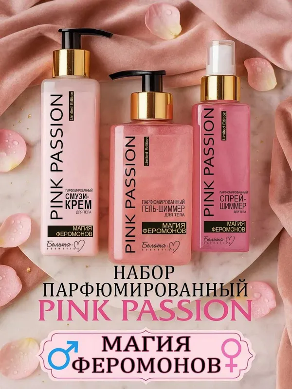 Набор Pink Passion, 3 в 1 и 4 в 1 — фото 1