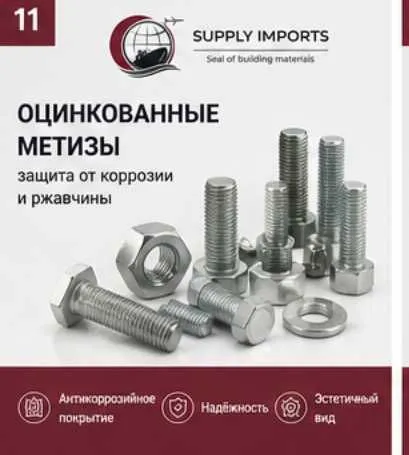 Крепёж и строительные материалы