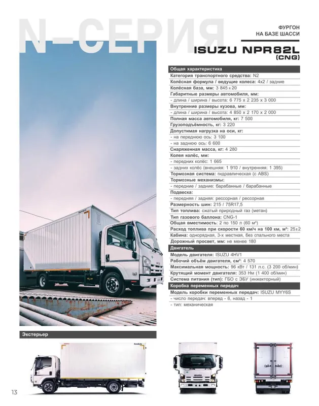 ISUZU NPR82L CNG Avtofurgon (yopiq metall) Muddatli to'lov 18 oygacha — фото 1