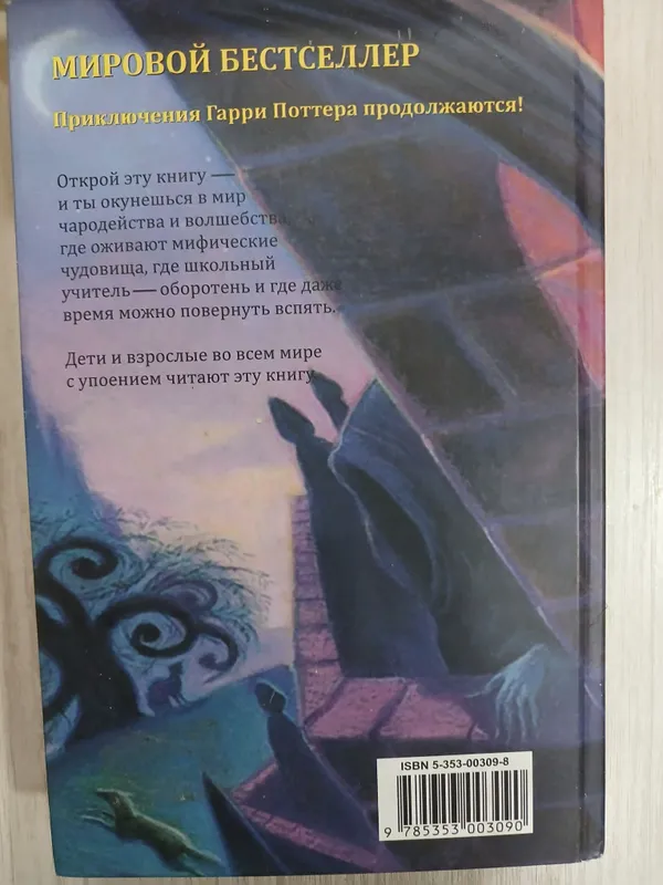 книга Гарри Поттер — фото 1