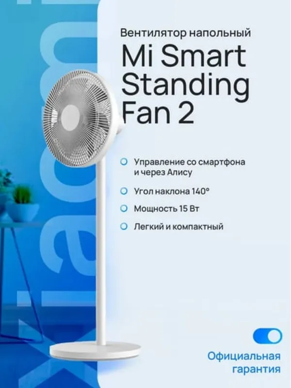 Умные напольные вентиляторы Xiaomi Mi Smart Standing Fan 2