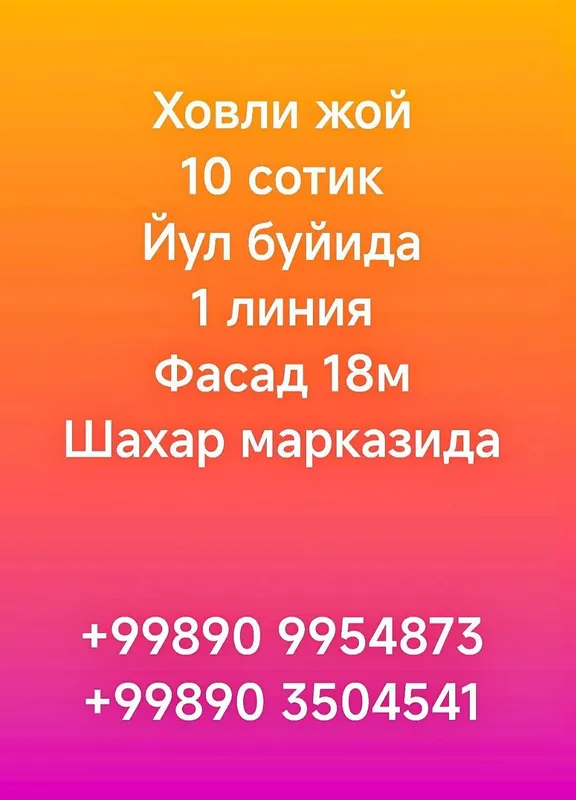Ховли жой. 10 сотик. Тойтепа(Нурафшон) Центрда 1 Ховли жой. 10 сотик. Тойтепа(Нурафшон) Центрда 1