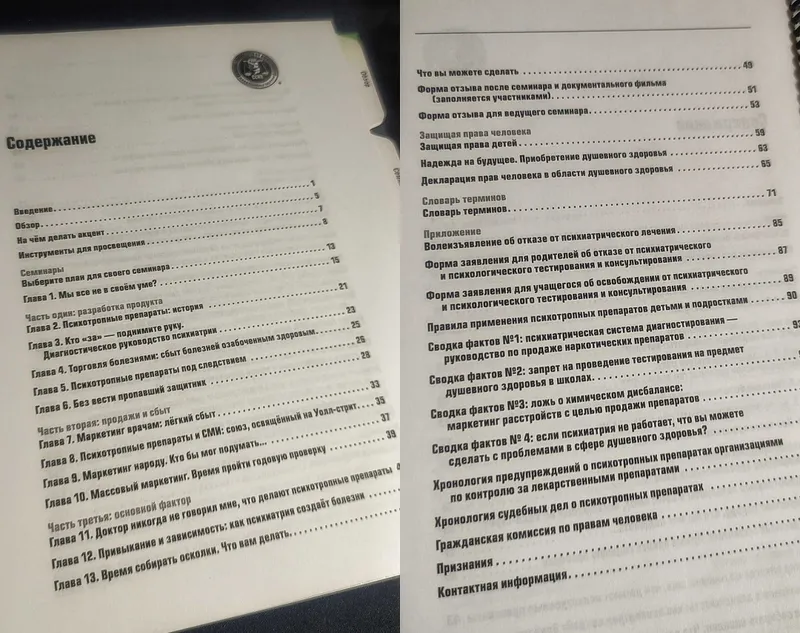 Noyob axborot-ma’rifiy to‘plam «Jinnilik marketingi» 8 Noyob axborot-ma’rifiy to‘plam «Jinnilik marketingi» 8