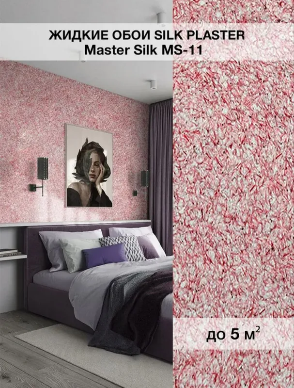 Жидкие обои Silk Plaster Master silk MS-11