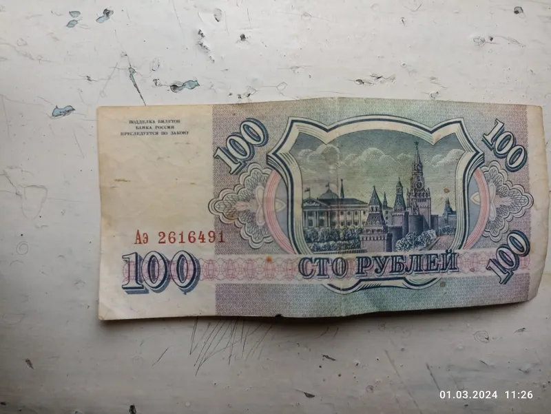 Российский рубль СССР — фото 1