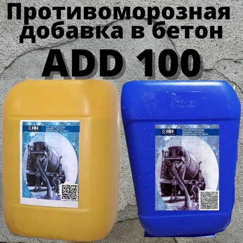 Добавки для бетона - анти-мороз, противоморозная добавка — фото 3