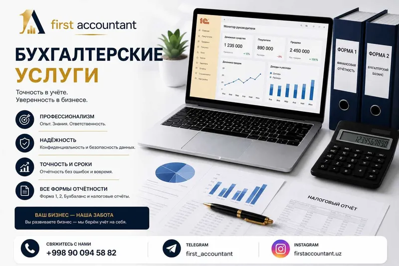 First Accountant | Бухгалтерские услуги для бизнеса