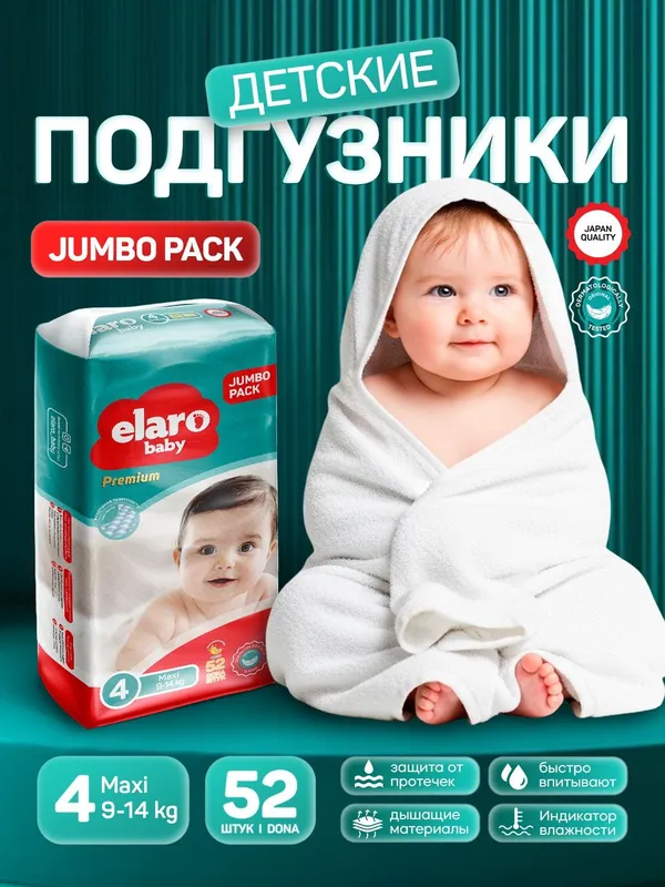 Детские подгузники памперс Elaro Jumbo Pack — доставка Ташкент — фото 1 Детские подгузники памперс Elaro Jumbo Pack — доставка Ташкент — фото 1