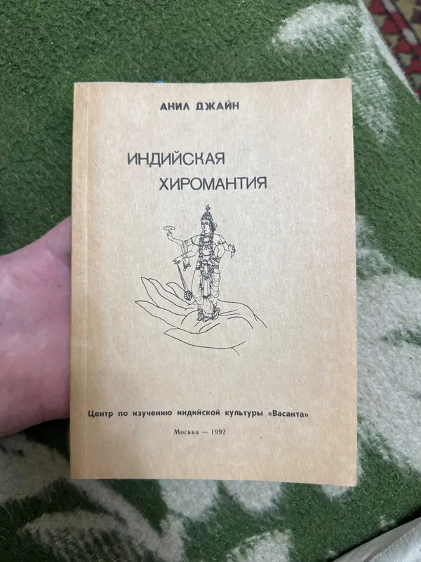 Книги по магии и хиромантии — фото 2