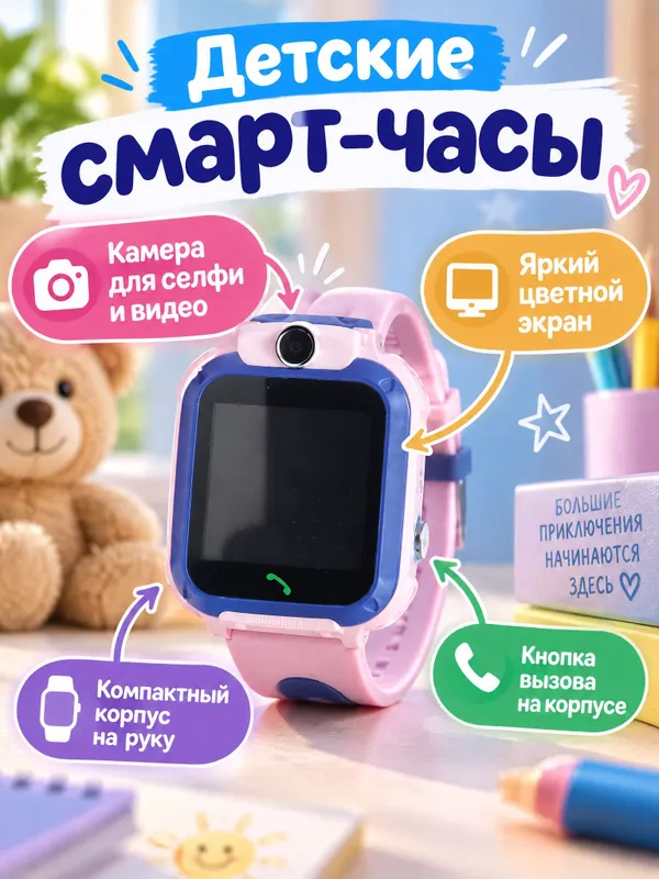 в продаже детские смарт часы 1 в продаже детские смарт часы 1