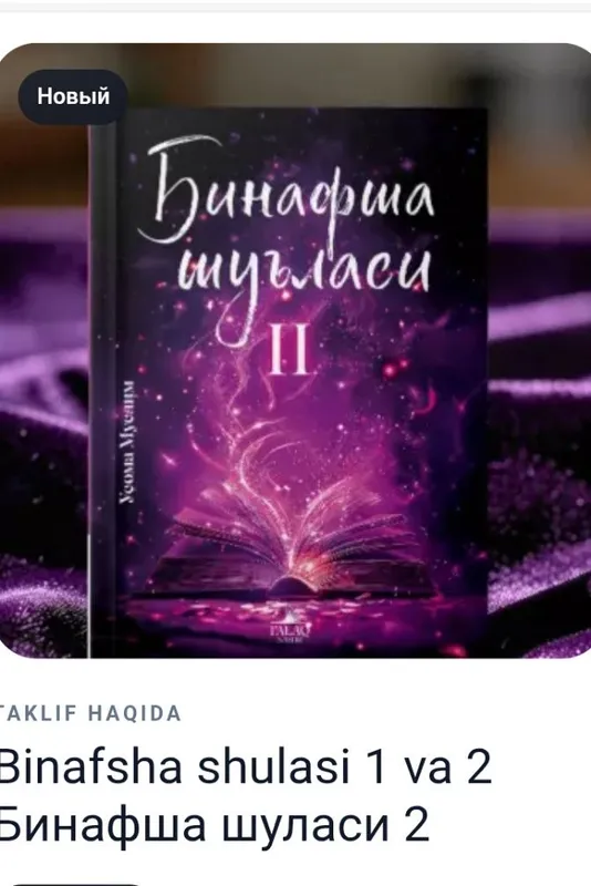 Binafsha shulasi 1 va 2 qisimlari bor