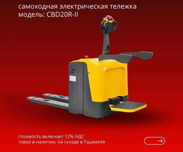Электрическая тележка XILIN CBD20R-II, 2 тн
