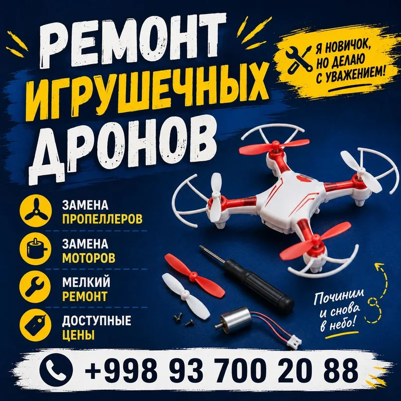 Ремонт детских игрушек и Дронов Ремонт детских игрушек и Дронов