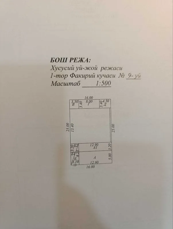 Бешкайрагач. Продается Дом 4 соток. (Учтепинский район) 5 Бешкайрагач. Продается Дом 4 соток. (Учтепинский район) 5