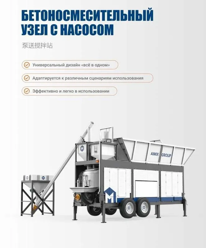 AJP40 Завод с миксером и насосом–Быстрое производство и подача бетона — фото 4 AJP40 Завод с миксером и насосом–Быстрое производство и подача бетона — фото 4