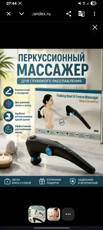 Массажёр для всего тела, 12 видов массажа. 1 Массажёр для всего тела, 12 видов массажа. 1