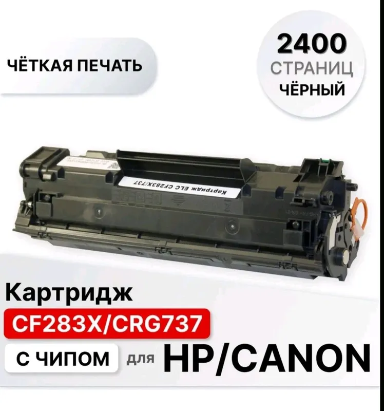 Картридж 737 CRG китайский